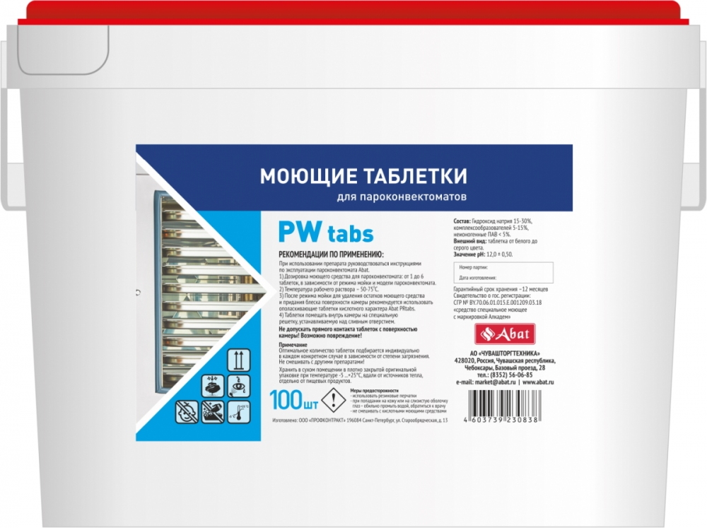 Моющее средство ABAT PW tabs (100 шт).jpg